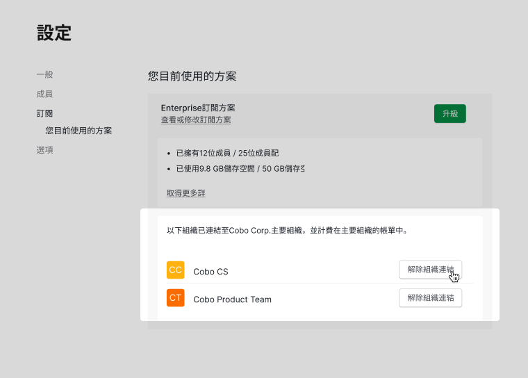 从主要组织设置中取消关联 Free 组织