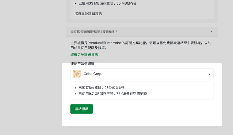 展开的下拉菜单，显示可用的主要组织