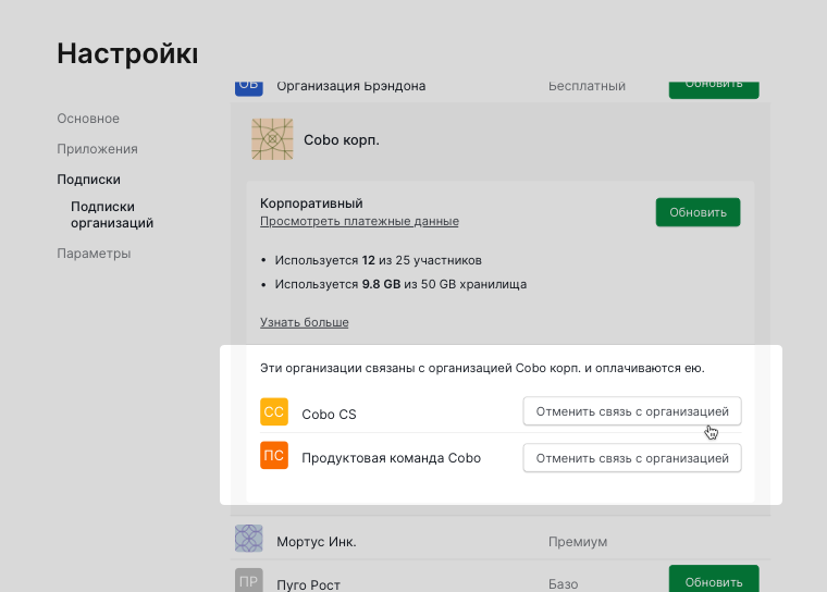 кнопка отвязки для Free организаций в рамках основной организации