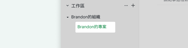 Quire 侧边栏显示归属于某组织下的项目，便于导航