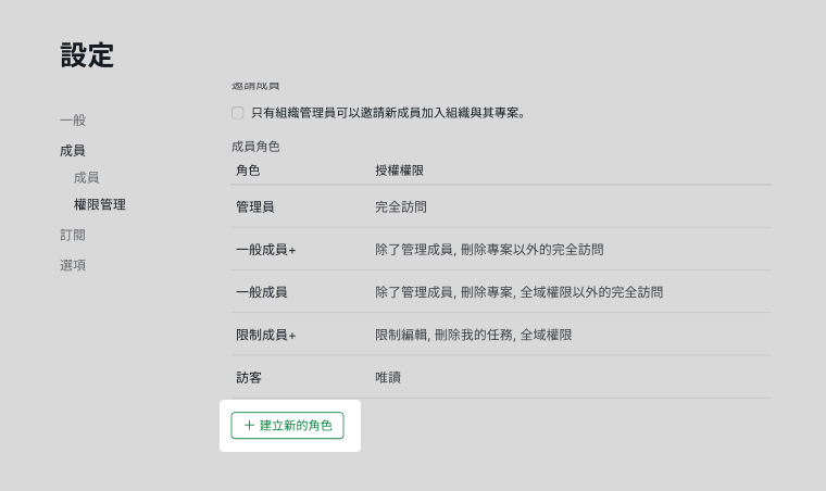 在 Quire 中创建新的角色权限