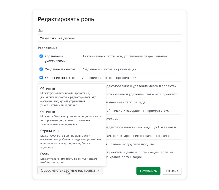 Сброс роли разрешений до настроек по умолчанию в Quire