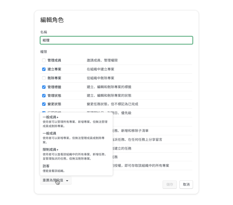 在 Quire 中将角色权限重置为默认值